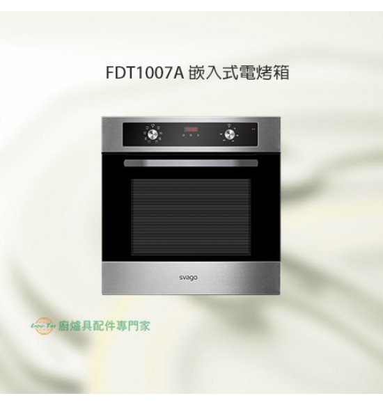 FDT1007A 嵌入式電烤箱